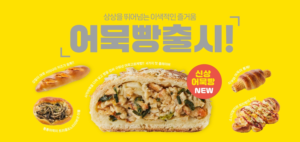 Samjin Launches Unique Fishcake Breads